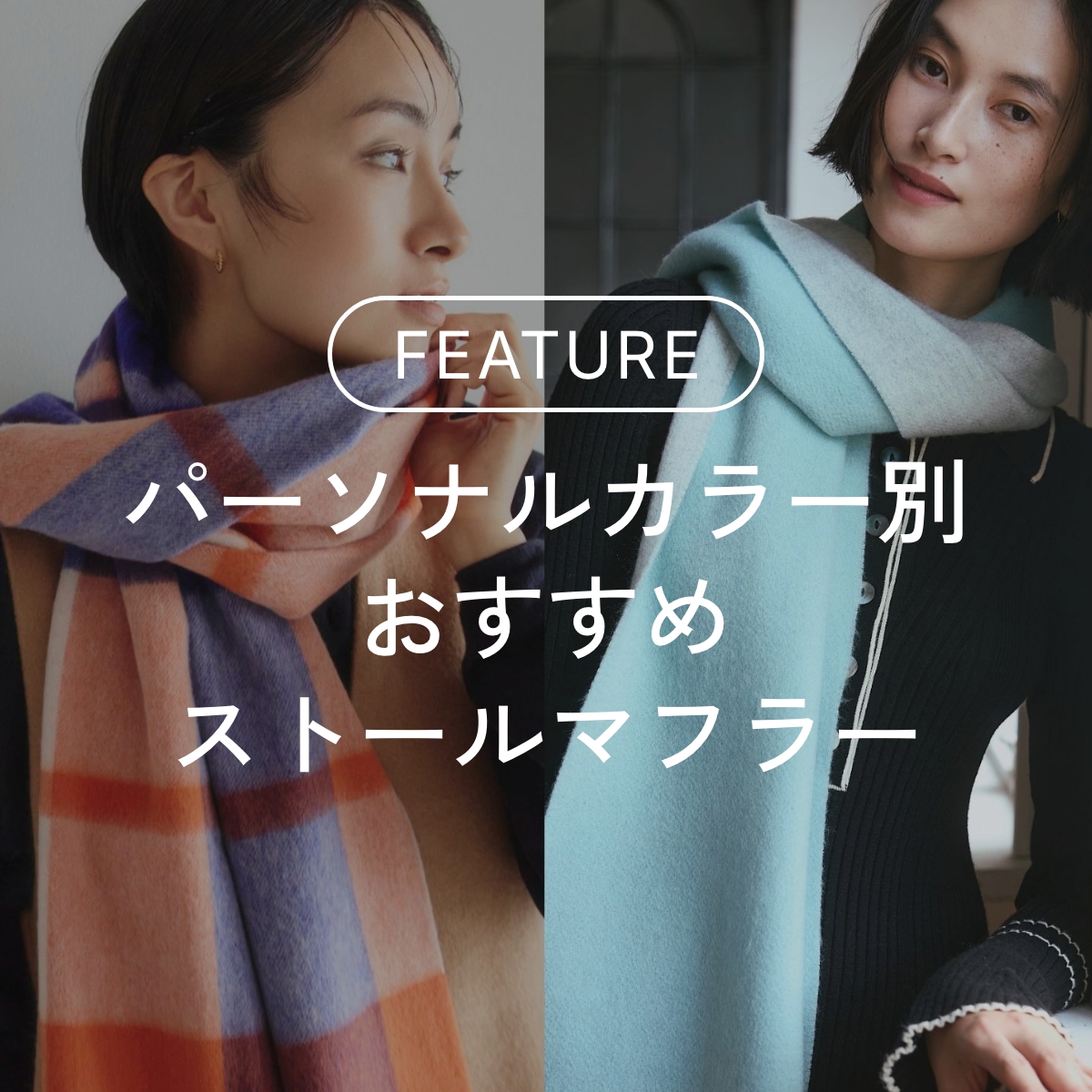 パーソナルカラー