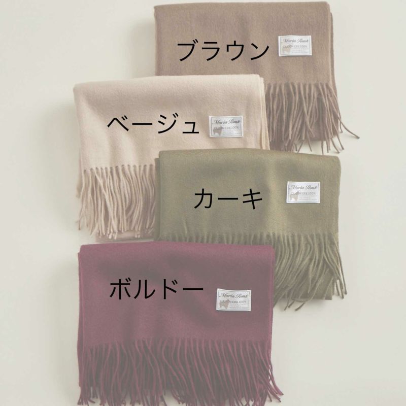 カシミヤ100%無地ストール