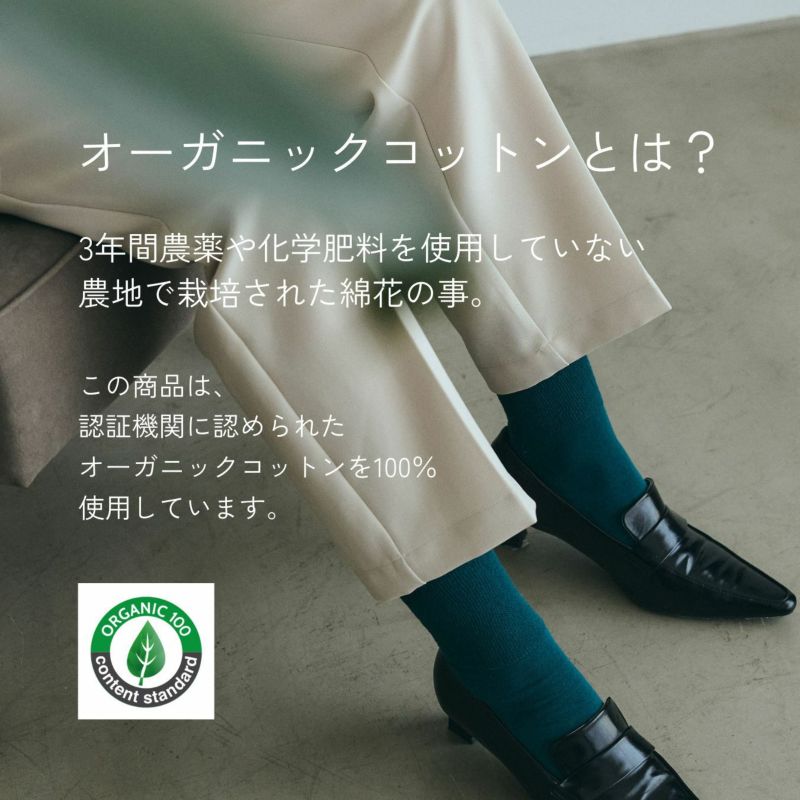 オーガニックコットンふわふわパイルソックス　日本製